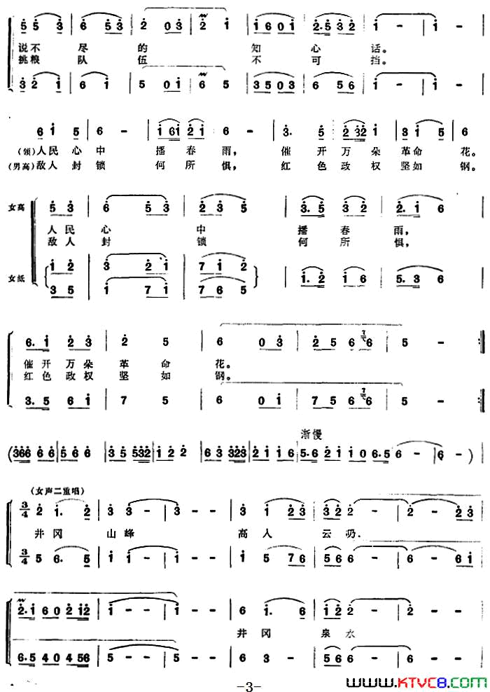 花满井冈组歌井冈山颂〔六〕简谱1