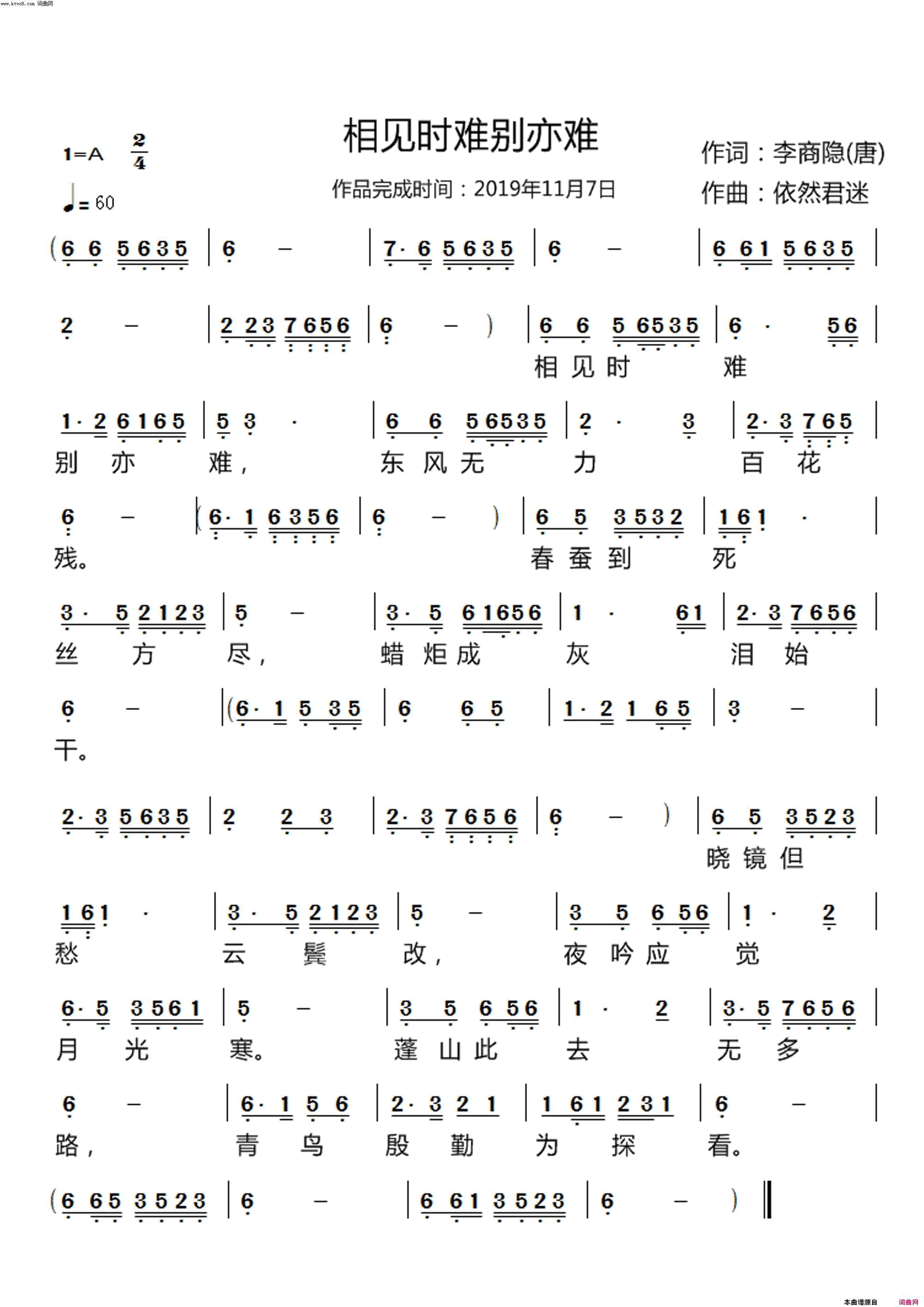 相见时难别亦难第66首曲作品·原诗完整版简谱-依然君演唱-李商隐/依然君词曲1