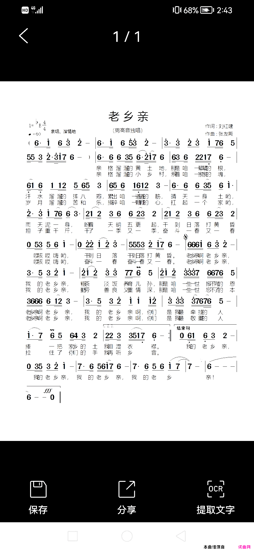 老乡亲(亲格溜溜的黄土地)简谱-刘红建曲谱1