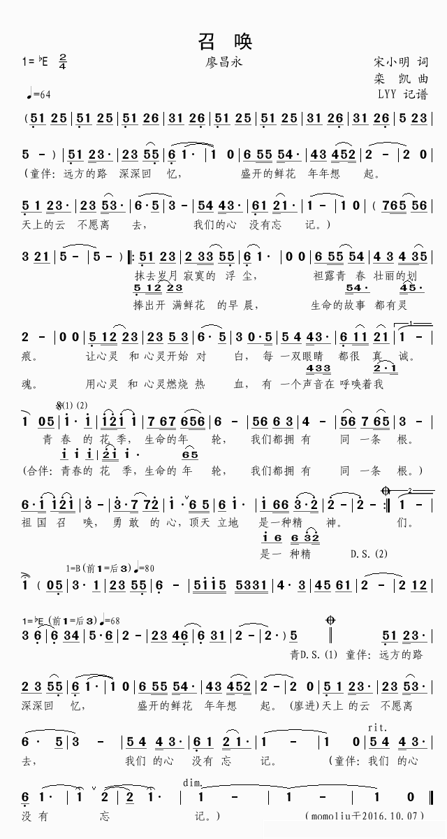 召唤简谱(歌词)-廖昌永演唱-momoliu曲谱1