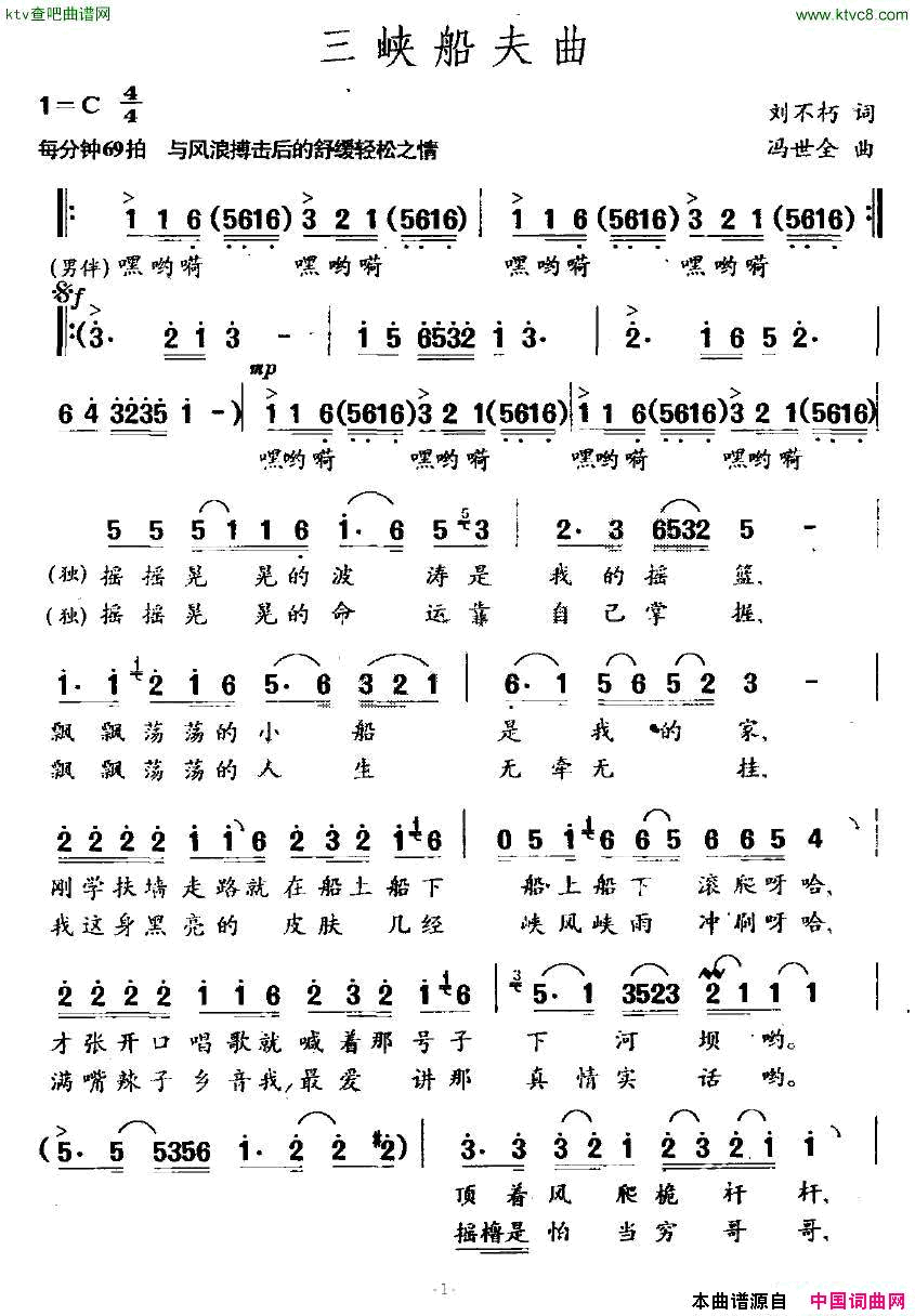 三峡船夫曲简谱1