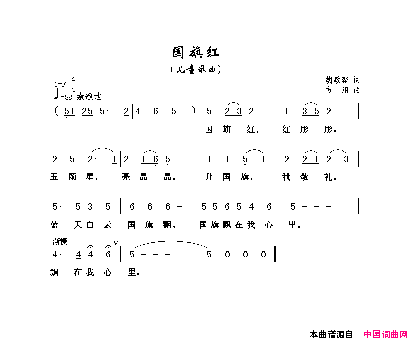 国旗红简谱1