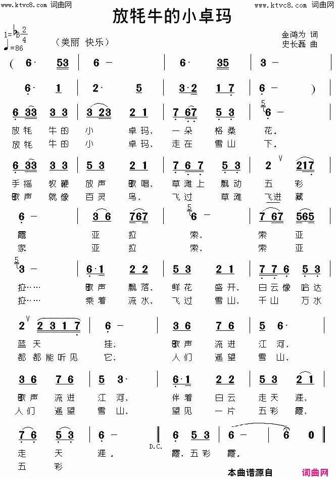 放毛牛的小卓玛简谱-大旺卓玛演唱-金鸿为/史长磊词曲1