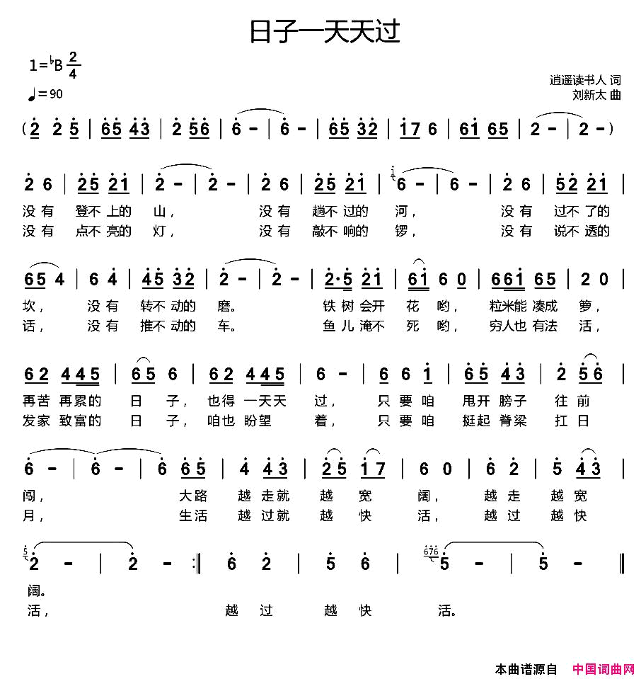 日子一天天过简谱1