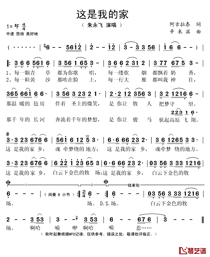 这是我的家简谱(歌词)-朱永飞演唱-秋叶起舞记谱上传1