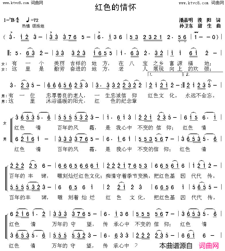 红色的情怀简谱1