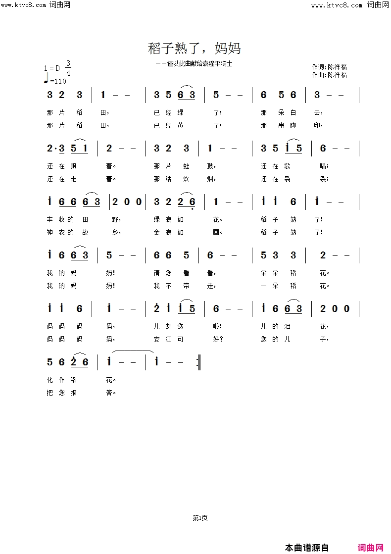 稻子熟了，妈妈(谨以此曲献给袁隆平院士)简谱-陈祥福曲谱1