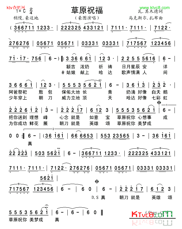 草原祝福简谱-豪图演唱1