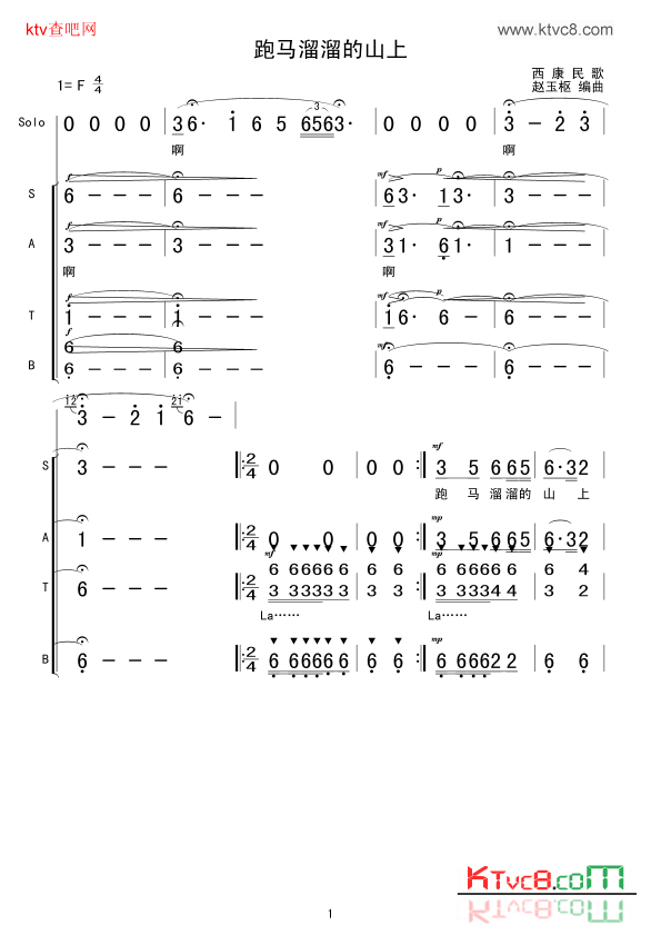 跑马溜溜的山上合唱简谱1