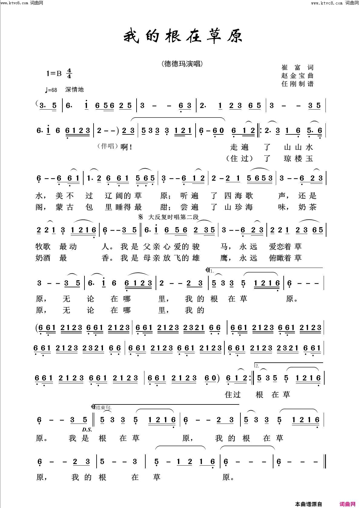 我的根在草原回声嘹亮2019简谱1