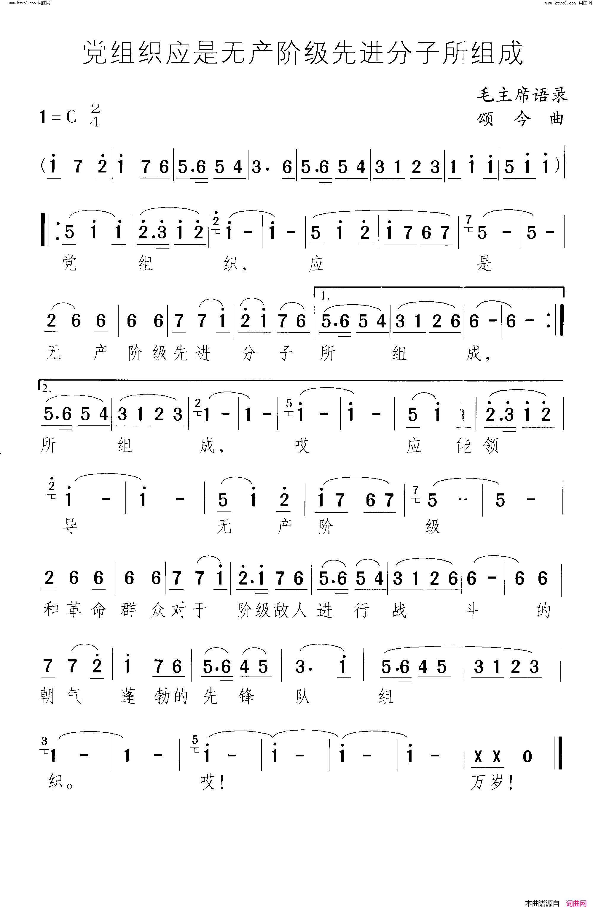 党组织应是无产阶级先进分子组成简谱1