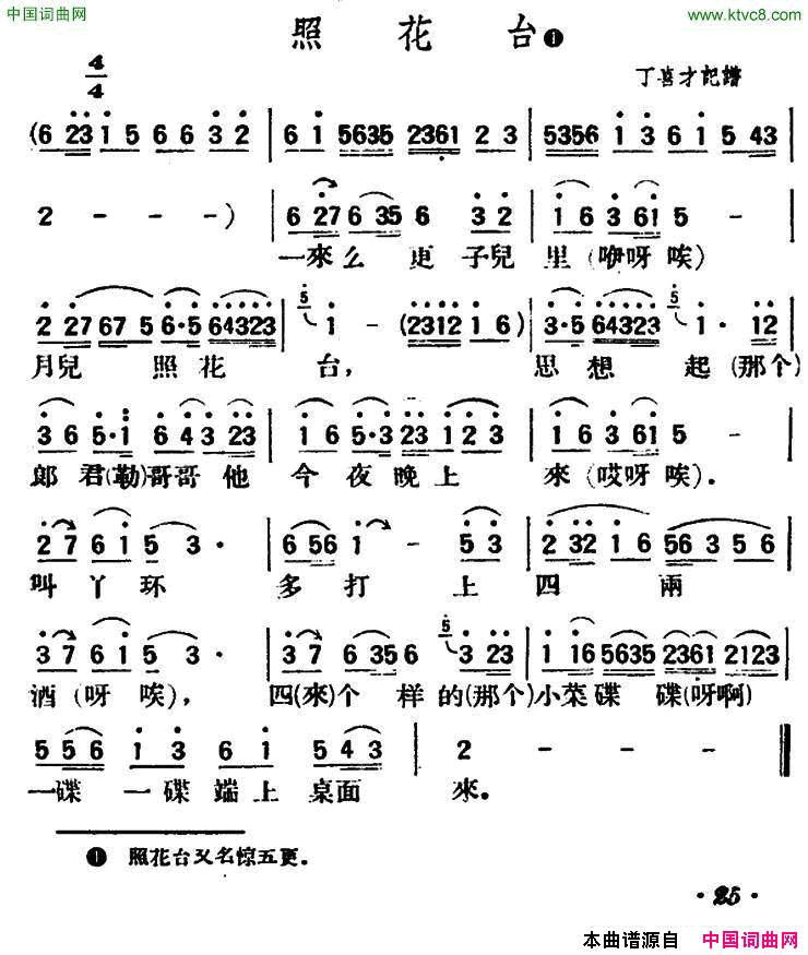 照花台陕北榆林小曲简谱1