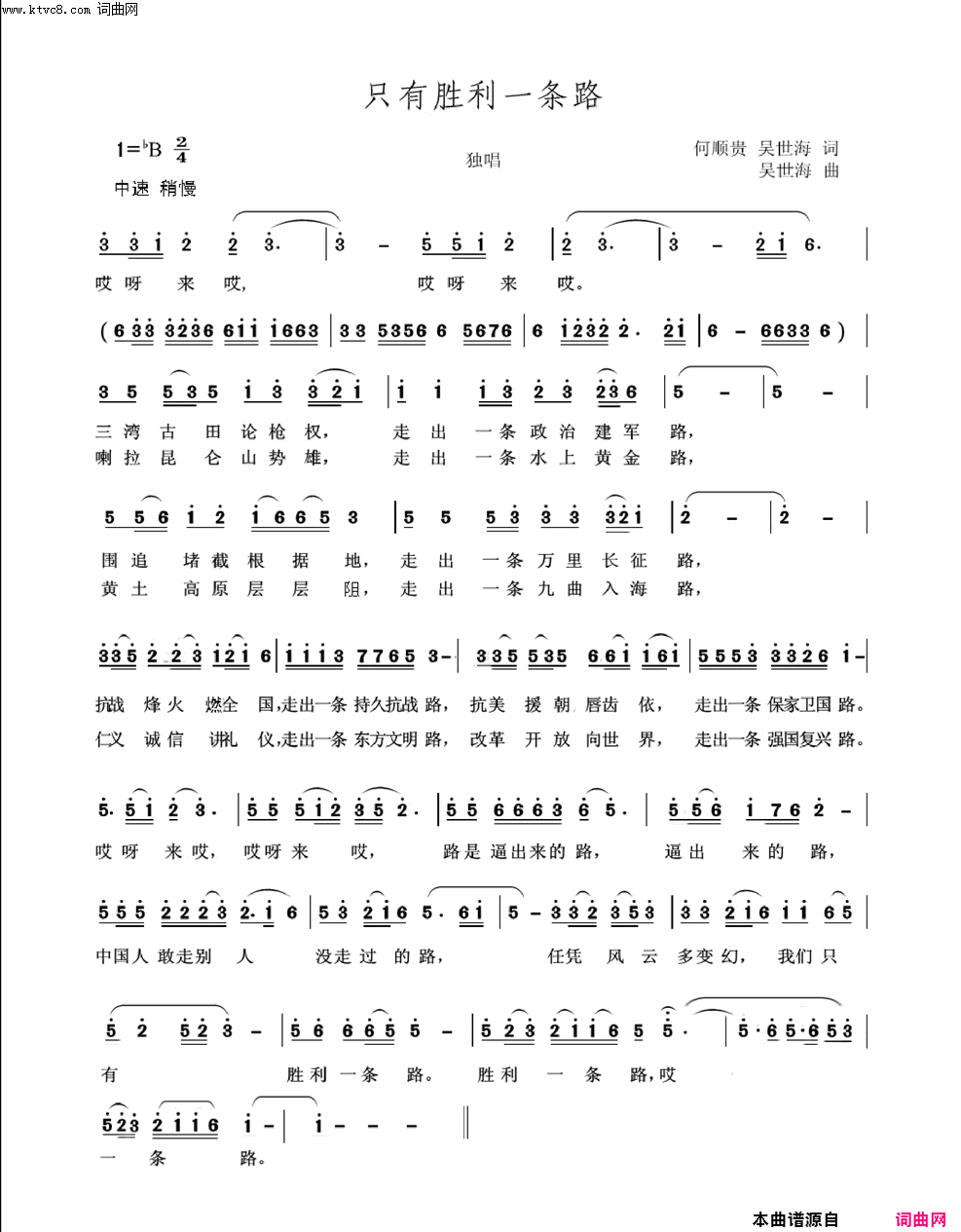 只有胜利一条路简谱1