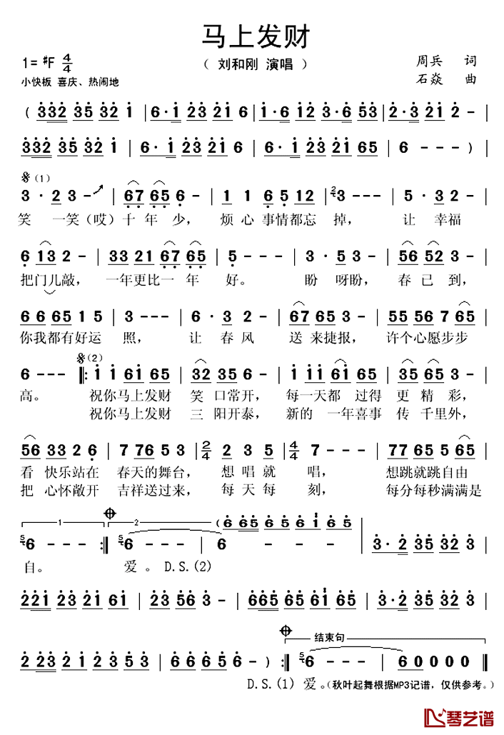 马上发财简谱(歌词)-刘和刚演唱-秋叶起舞记谱上传1