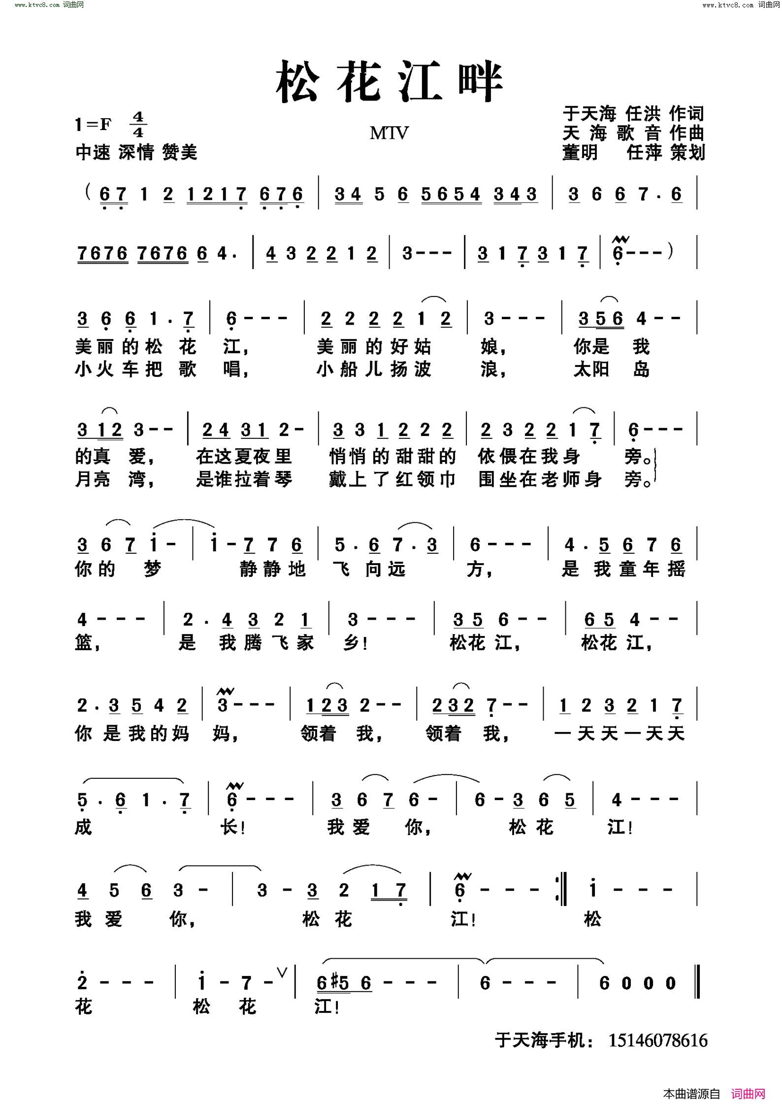 松花江畔简谱1