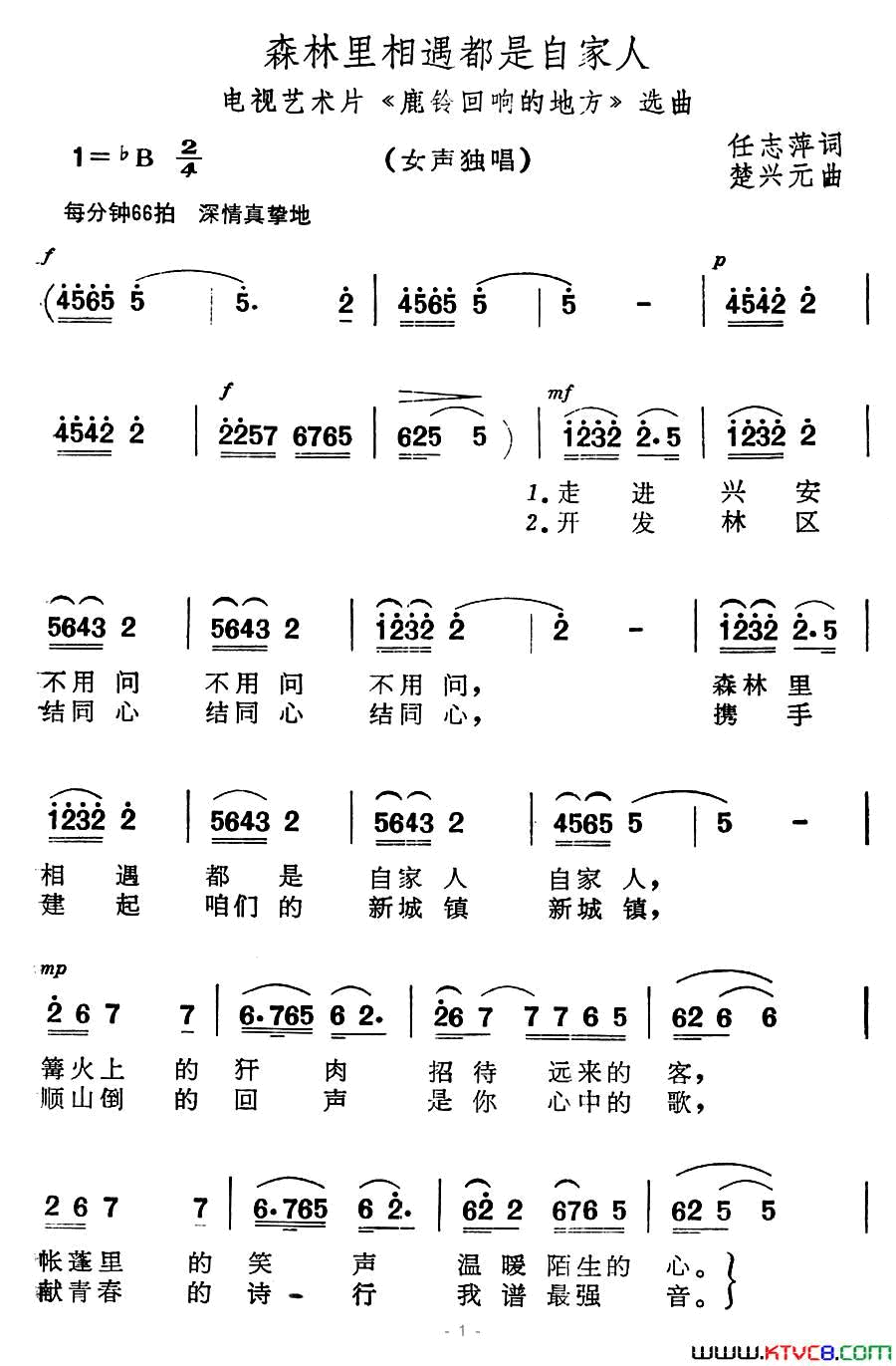 森林里相遇都是自家人电视艺术片《鹿铃回响起地方》选曲简谱1