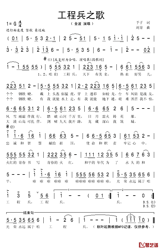 工程兵之歌简谱(歌词)-金波演唱-秋叶起舞记谱1