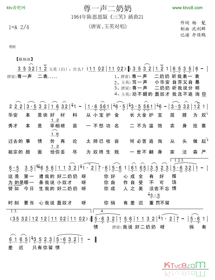 1964年陈思思版《三笑》插曲21简谱1