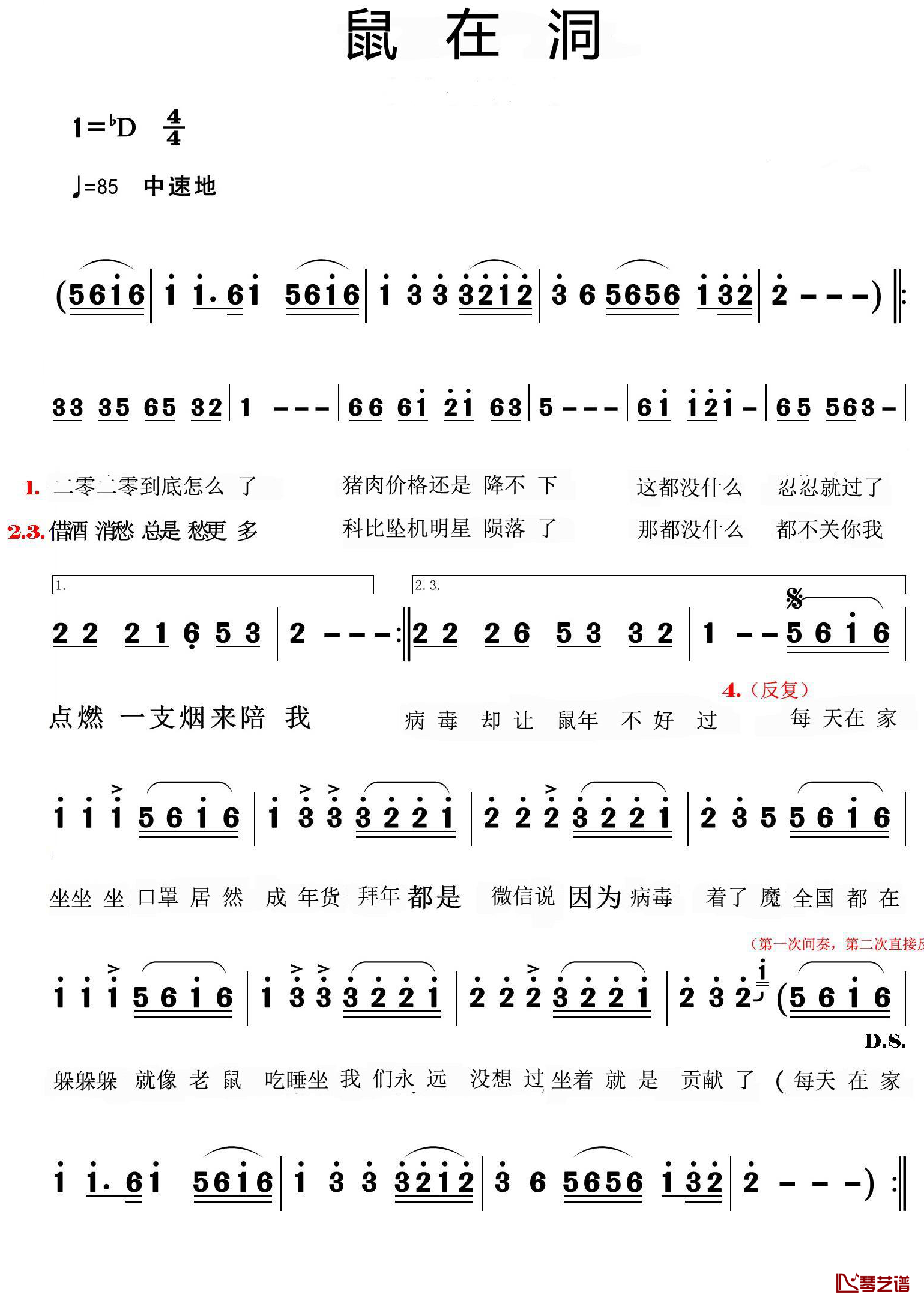 鼠在洞简谱(歌词)-东吴春风曲谱1