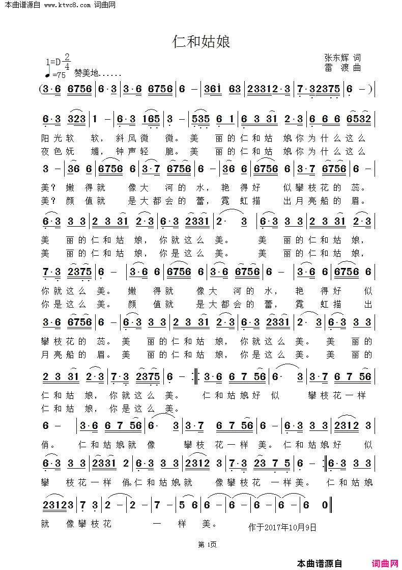 仁和姑娘简谱-李敏演唱-张东辉/雷渡词曲1