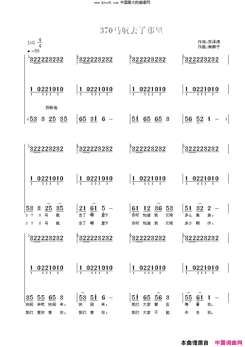 370马航去了那里简谱1