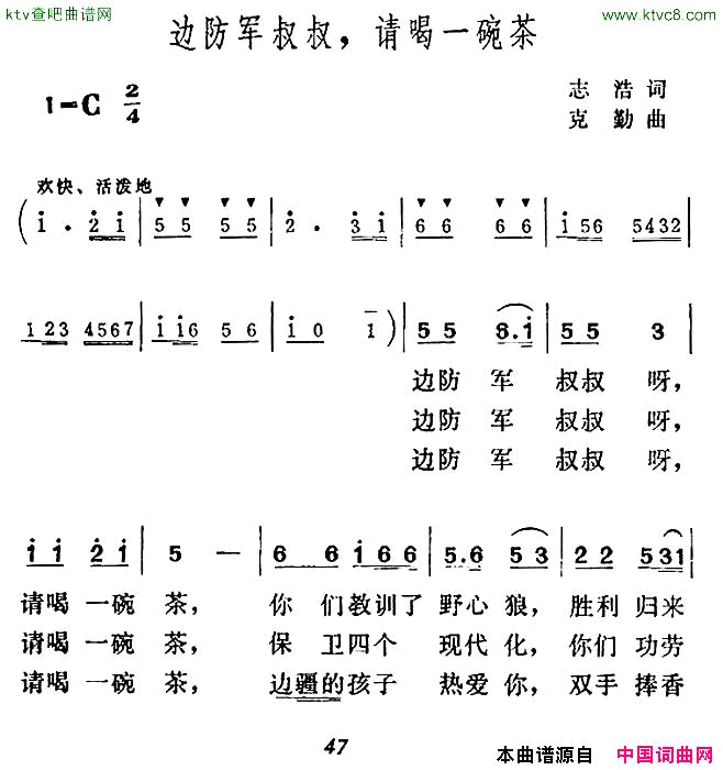 边防军叔叔，请喝一碗茶简谱1