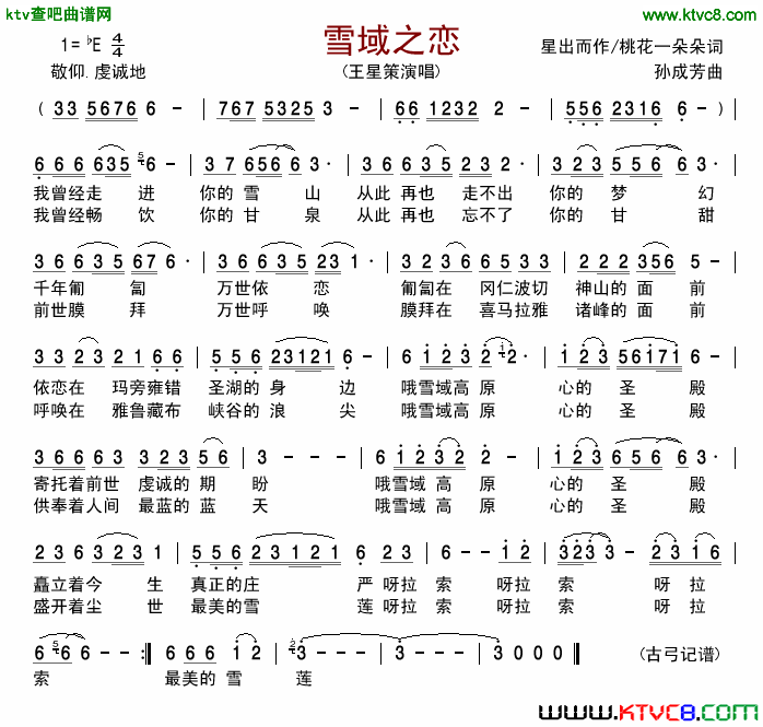 雪域之恋简谱-王星策演唱1
