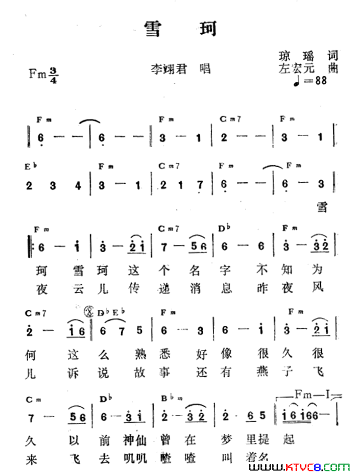 雪珂简谱-李翊君演唱-琼瑶/左宏元词曲1