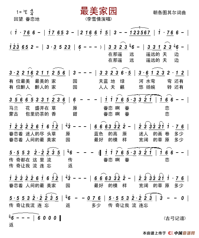 最美家园简谱-李雪倩演唱-古弓制作曲谱1