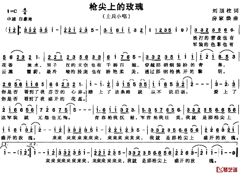 枪尖上的玫瑰简谱-刘顶柱 房家焕曲1