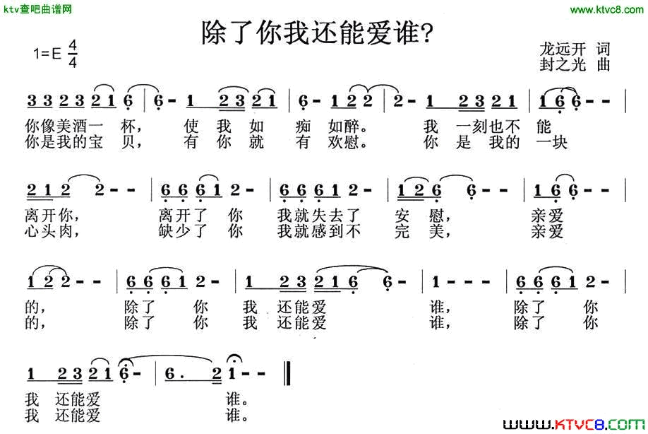 了你我还能爱谁简谱1