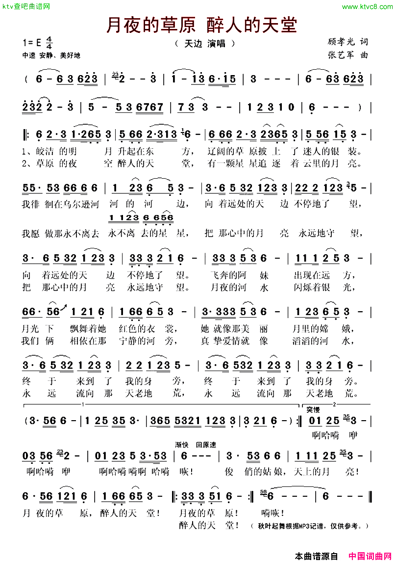 月夜的草原醉人的天堂简谱1