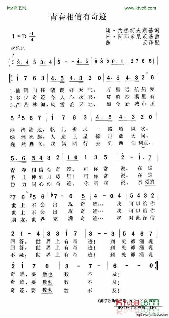 青春相信有奇迹简谱-维克多·别谢津演唱1