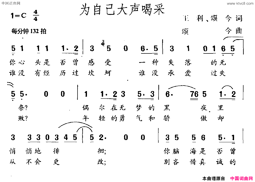 为自己大声喝彩简谱1