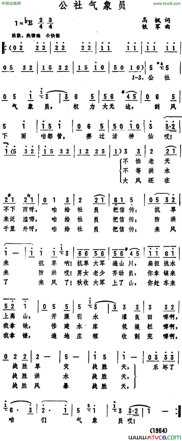 公社气象员简谱1