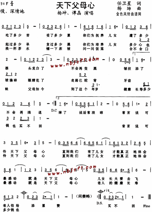 天下父母心--杨坤、谭晶简谱-杨坤演唱1