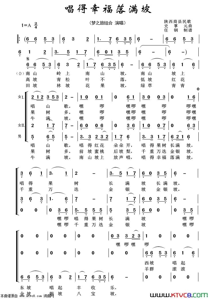 唱得幸福落满坡重唱歌曲100首简谱1