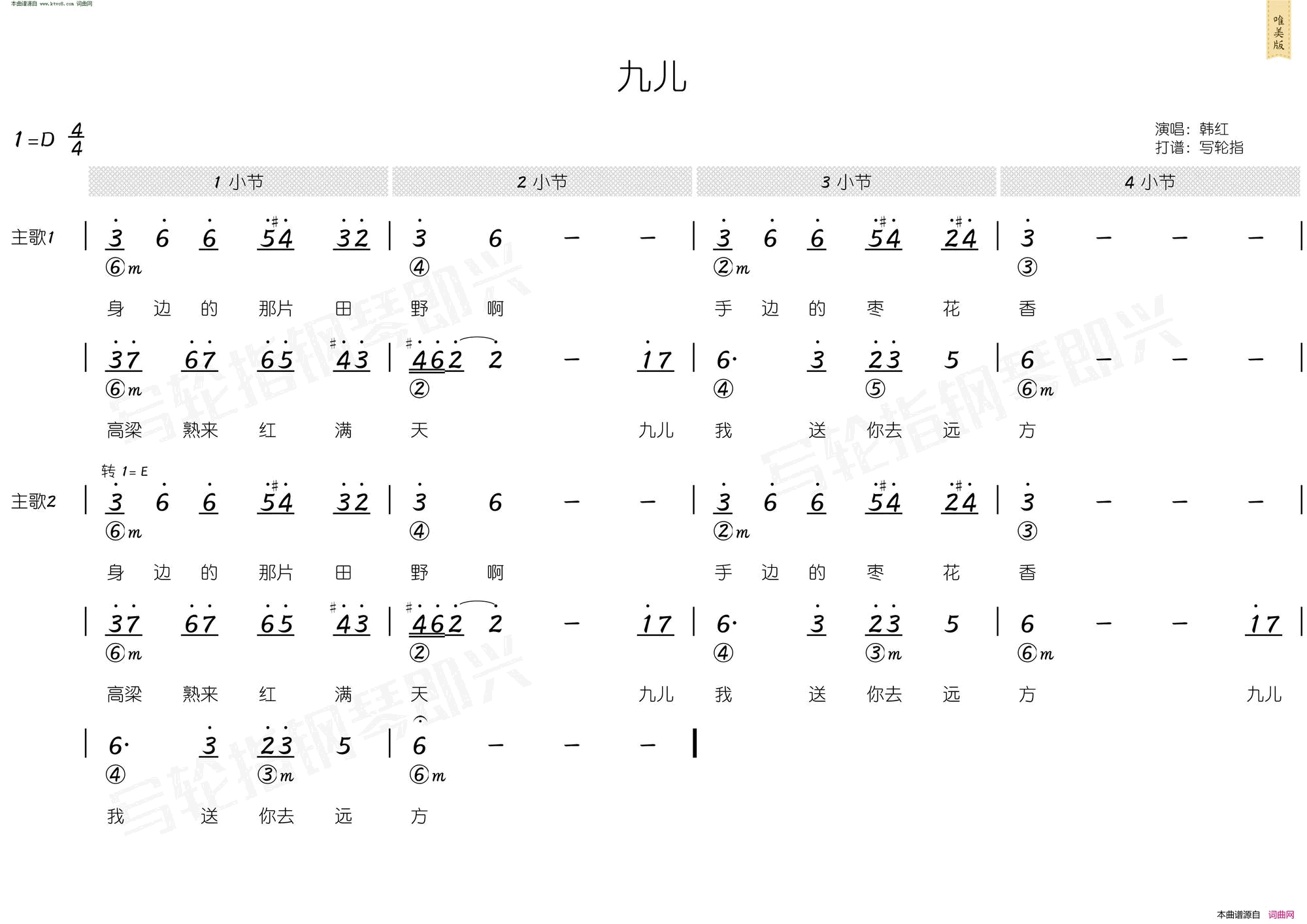 九儿简和谱简谱-韩红演唱-何其玲、阿鲲/阿鲲词曲1