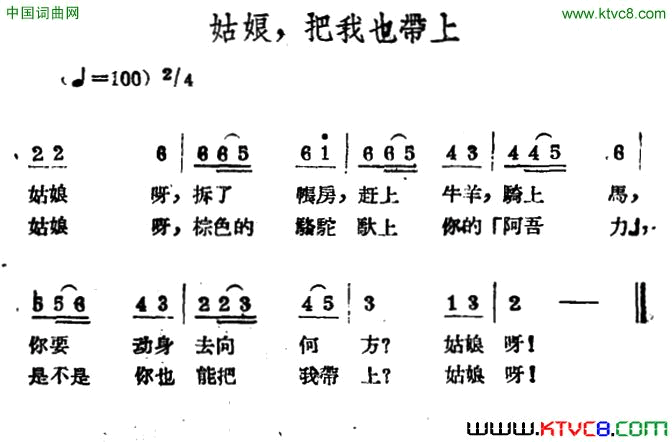 姑娘，把我也带上哈萨克民歌简谱1