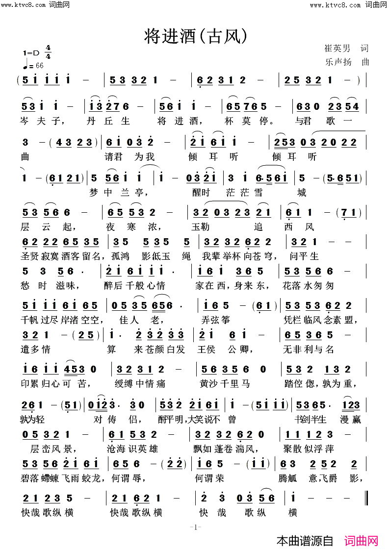 将进酒古风简谱-高鸣演唱-乐声扬曲谱1