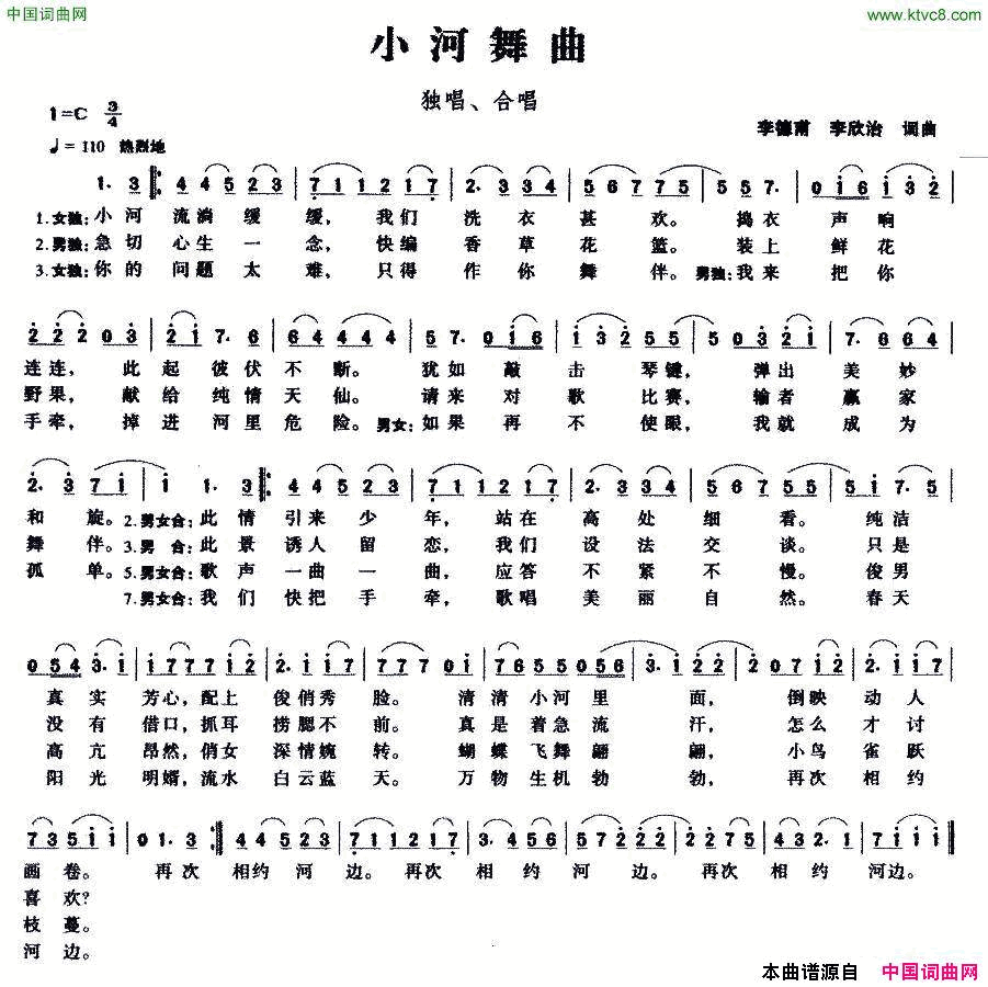 小河舞曲简谱1