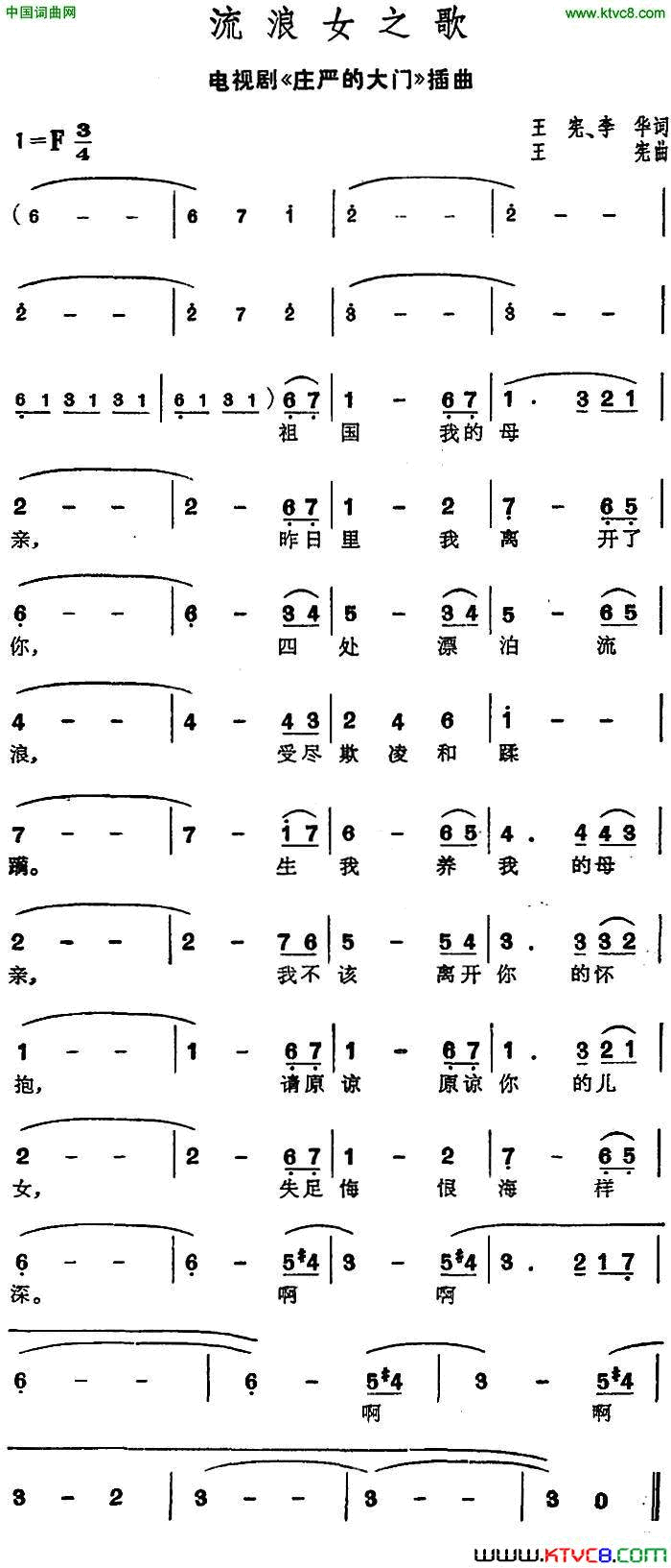 流浪女之歌电视剧《庄严的大门》插曲简谱1