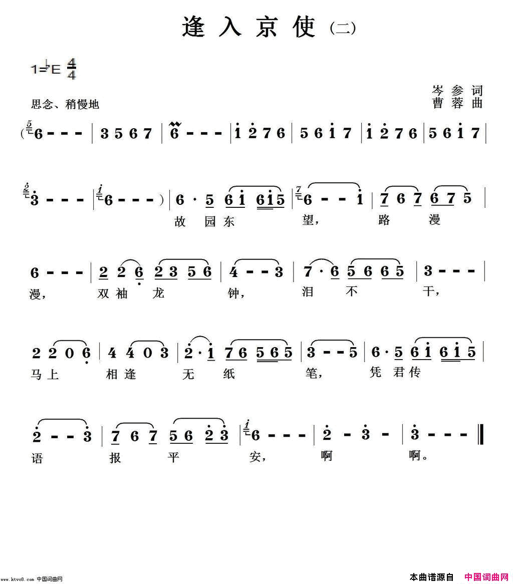 逢入京使二简谱1