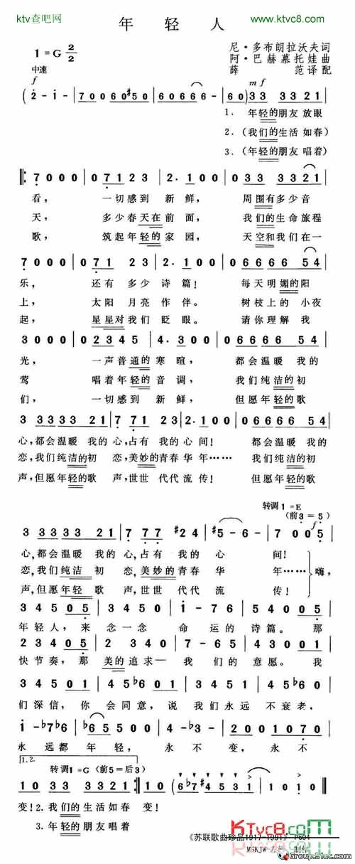 年轻人简谱-巴维尔·杰缅季耶夫演唱1