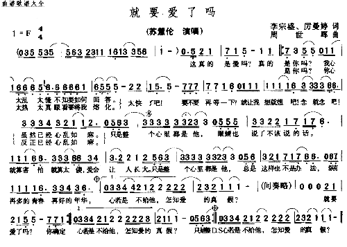 就要爱了么简谱1