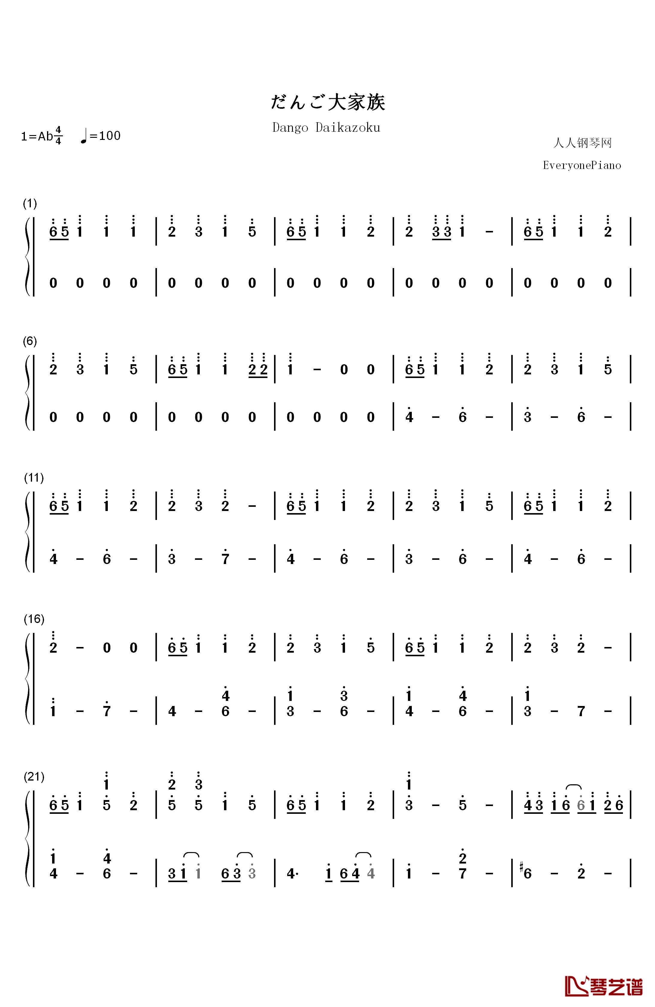 だんご大家族钢琴简谱-数字双手-茶太1