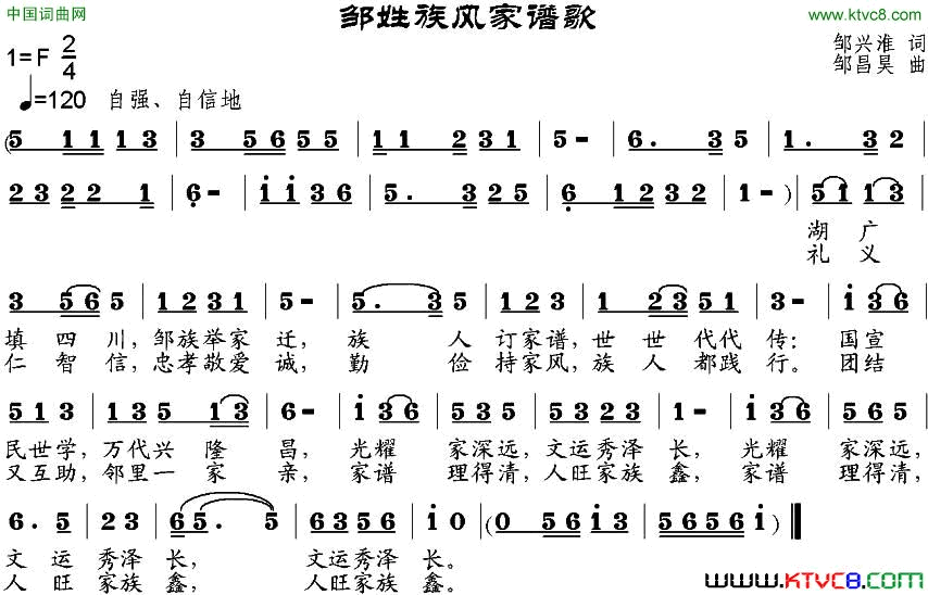 邹姓族风家谱歌简谱1