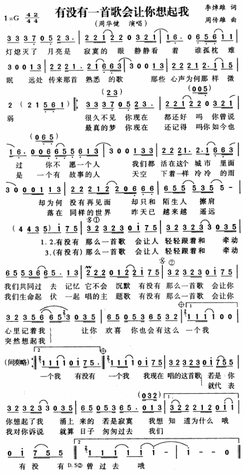 有没有一首歌会让你想起我--周华健简谱1