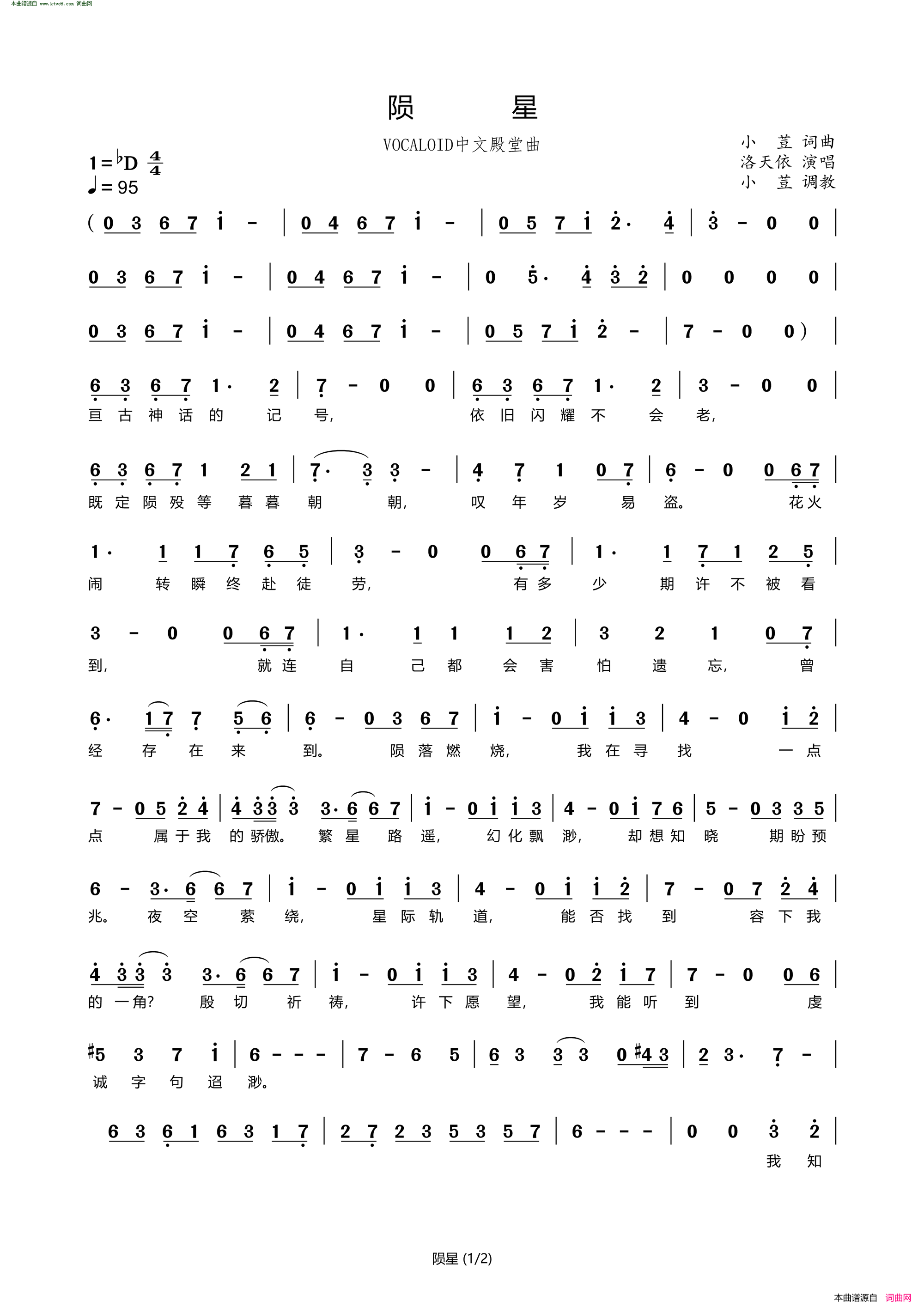 陨星 VOCALOID中文殿堂曲简谱-洛天依演唱-小荳/小荳词曲1