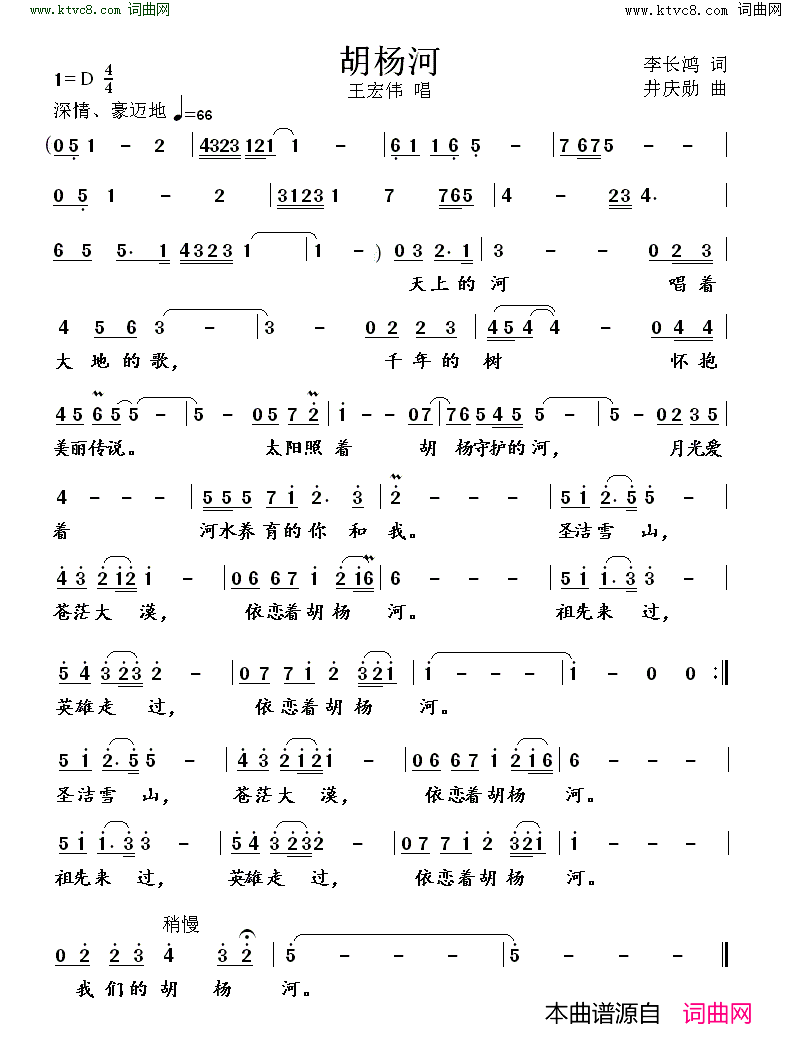 胡杨河简谱-王宏伟演唱-李长鸿/井庆勋词曲1